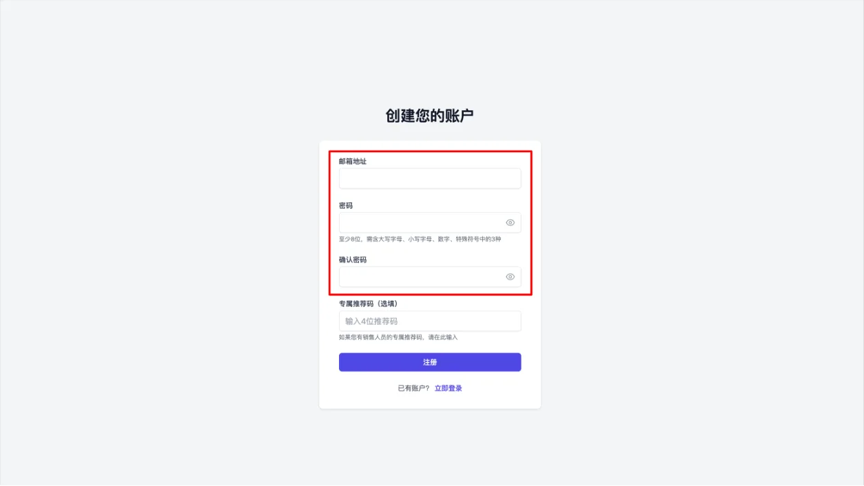 注册页面填写邮箱和密码